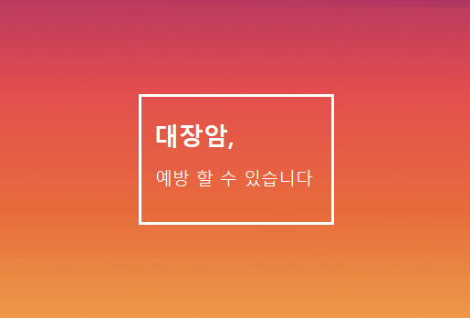 대장암 캠페인 브로슈어 사진